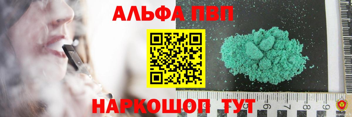 APVP кристаллы Черемхово
