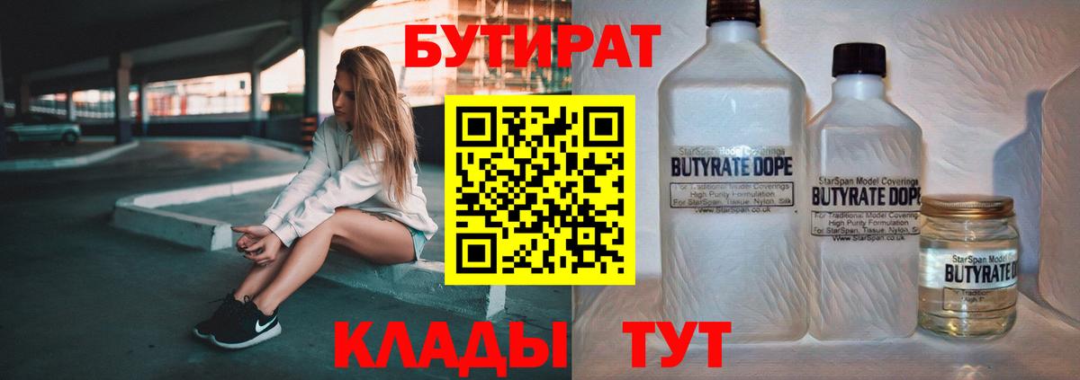 БУТИРАТ вода  Вход с VPN  Бутират  Черемхово 