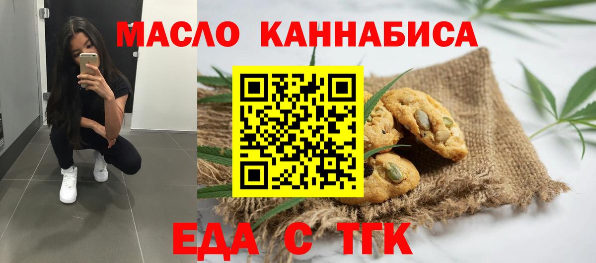 Еда ТГК марихуана Черемхово