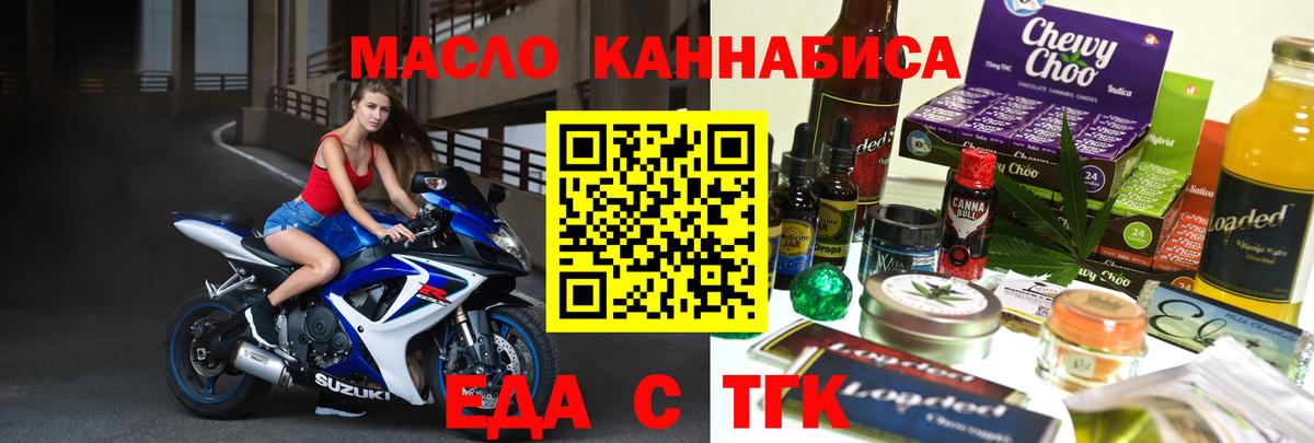 Еда ТГК марихуана  Вход с VPN  Черемхово 