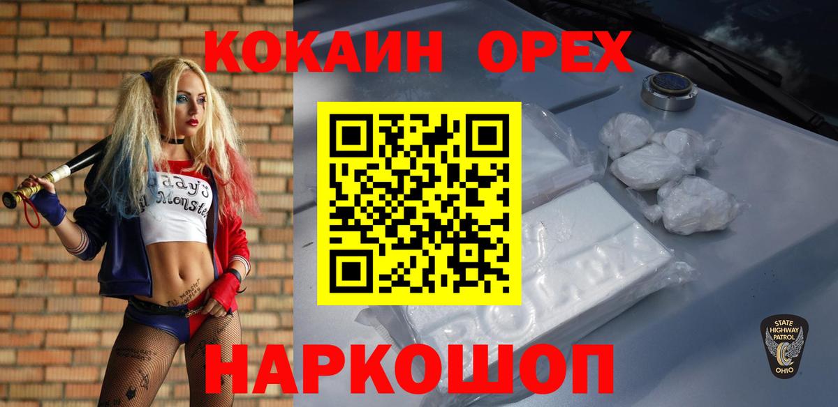 Кокаин VHQ Черемхово
