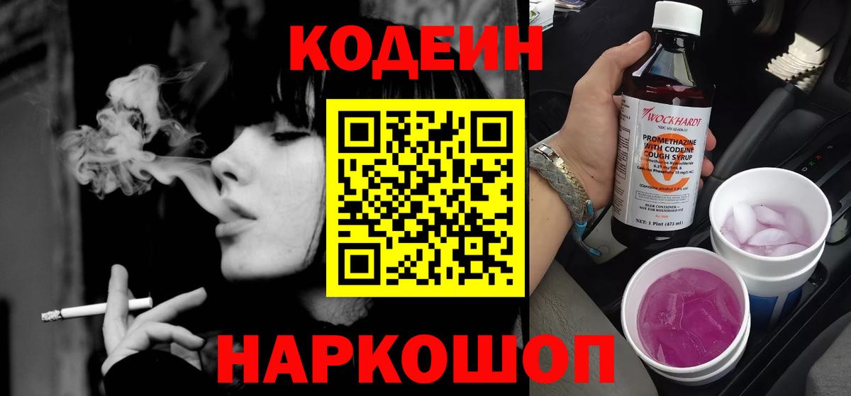 Кодеин напиток Lean (лин) Черемхово