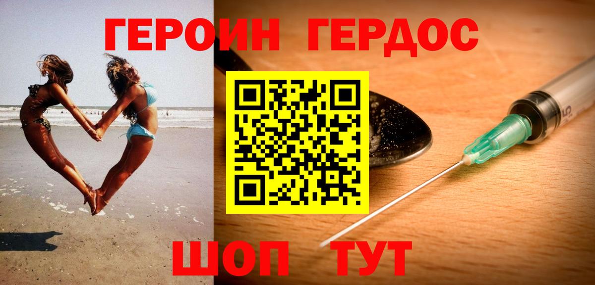 ГЕРОИН хмурый Черемхово