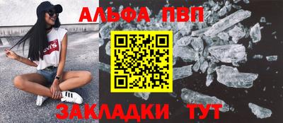 ALPHA-PVP Обнинск