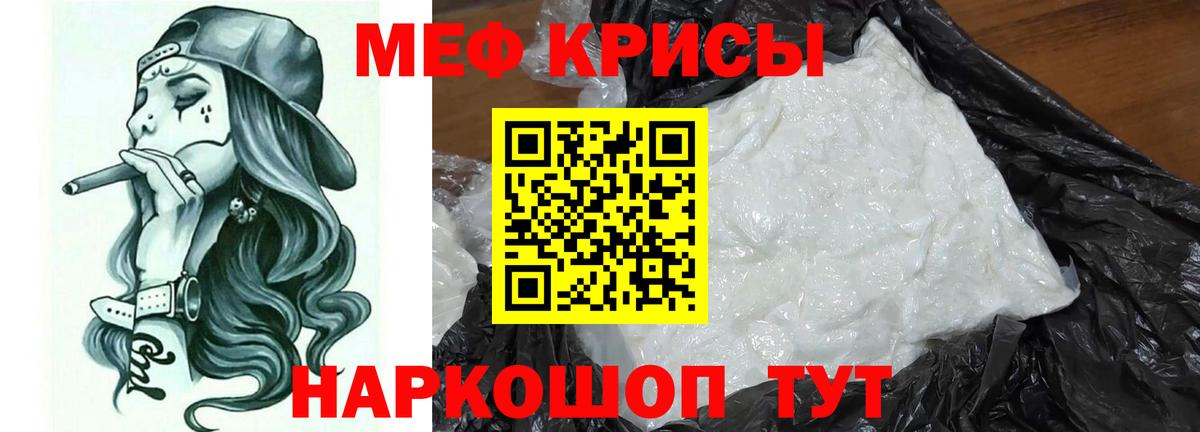 Меф мяу мяу мука Черемхово