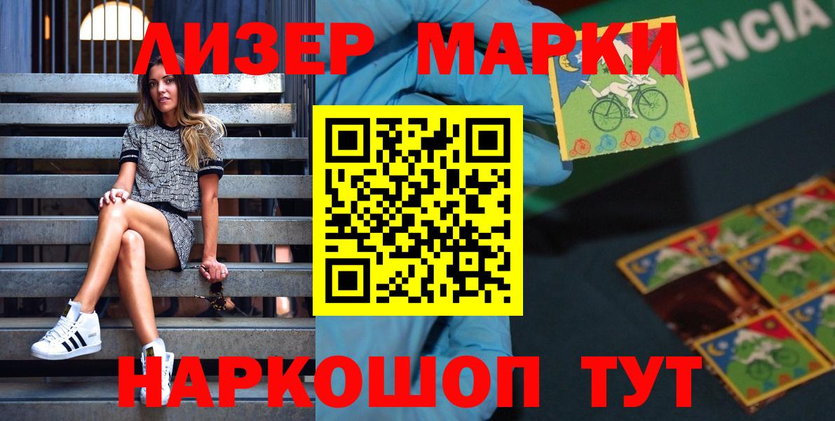 продажа наркотиков  Вход с VPN  Черемхово  Наркотические марки 1,5мг 